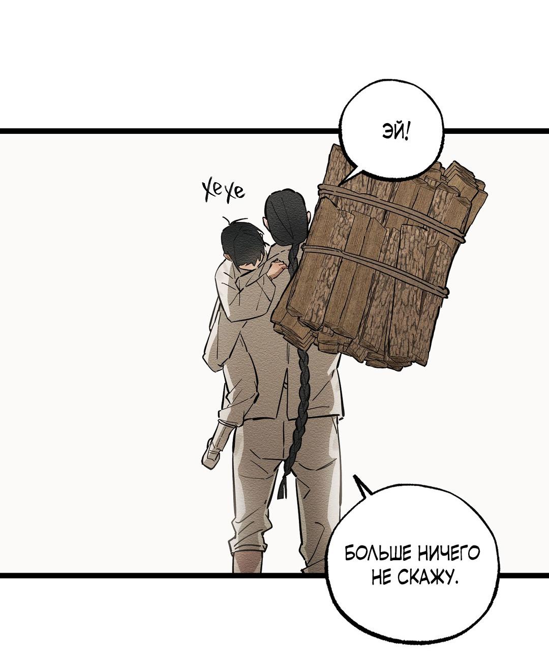 Манга Сердце лотоса - Глава 36 Страница 29