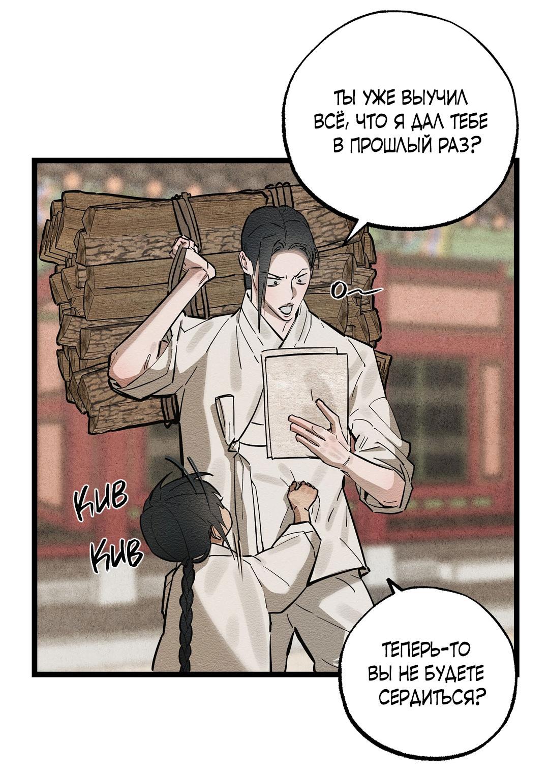 Манга Сердце лотоса - Глава 36 Страница 26