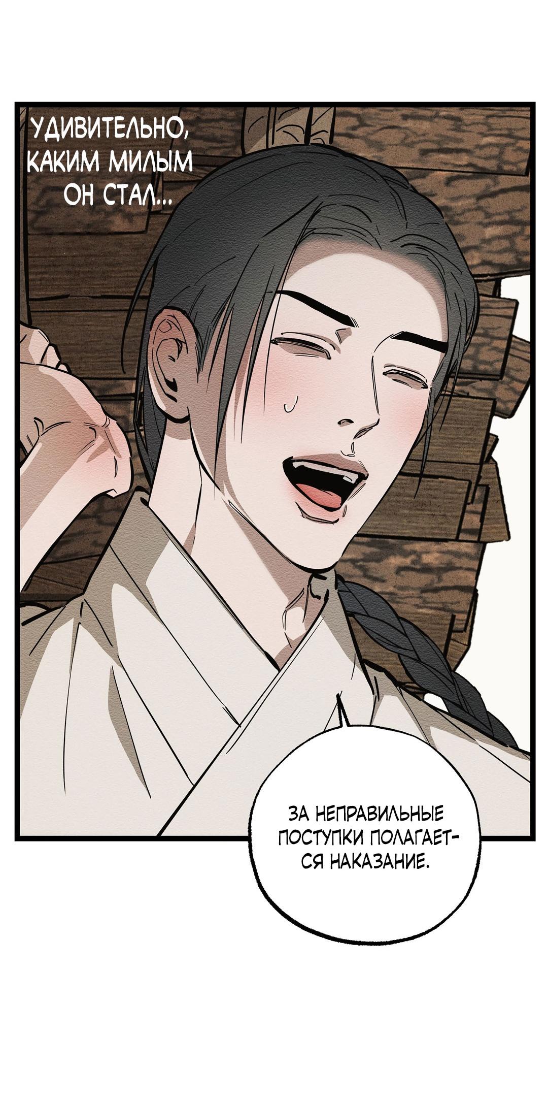 Манга Сердце лотоса - Глава 36 Страница 22