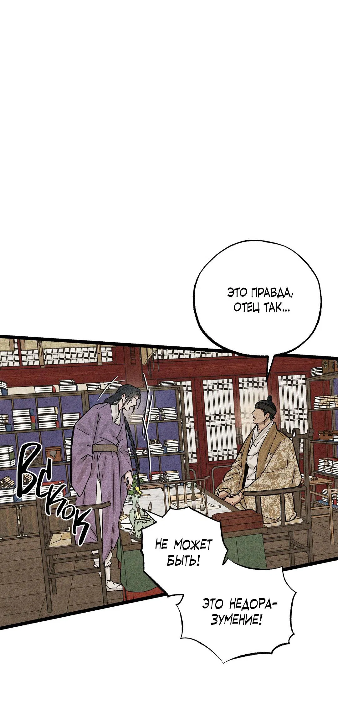 Манга Сердце лотоса - Глава 36 Страница 84