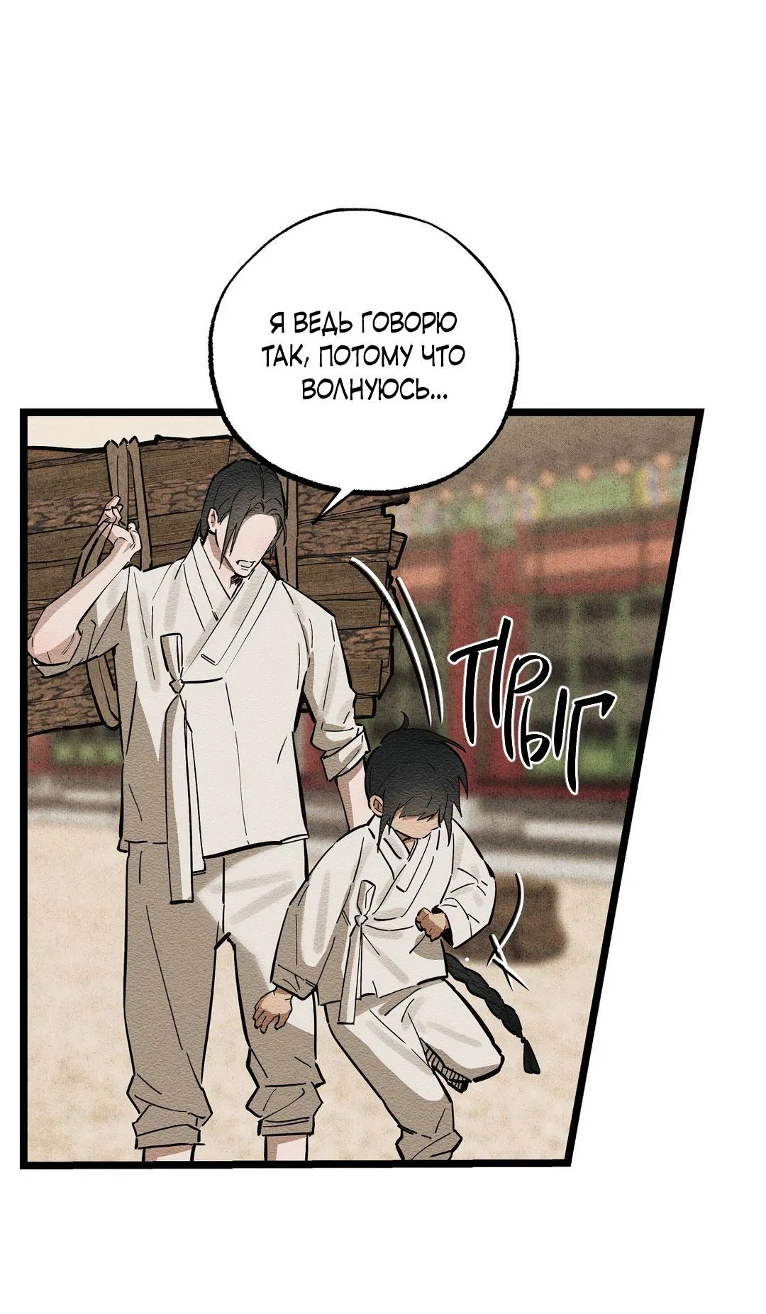 Манга Сердце лотоса - Глава 36 Страница 23