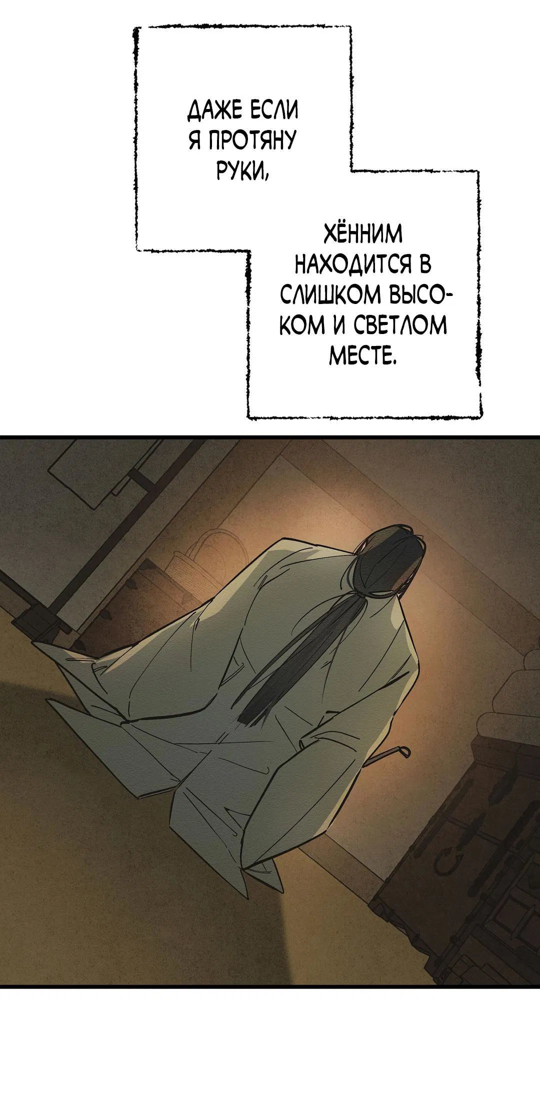 Манга Сердце лотоса - Глава 37 Страница 78