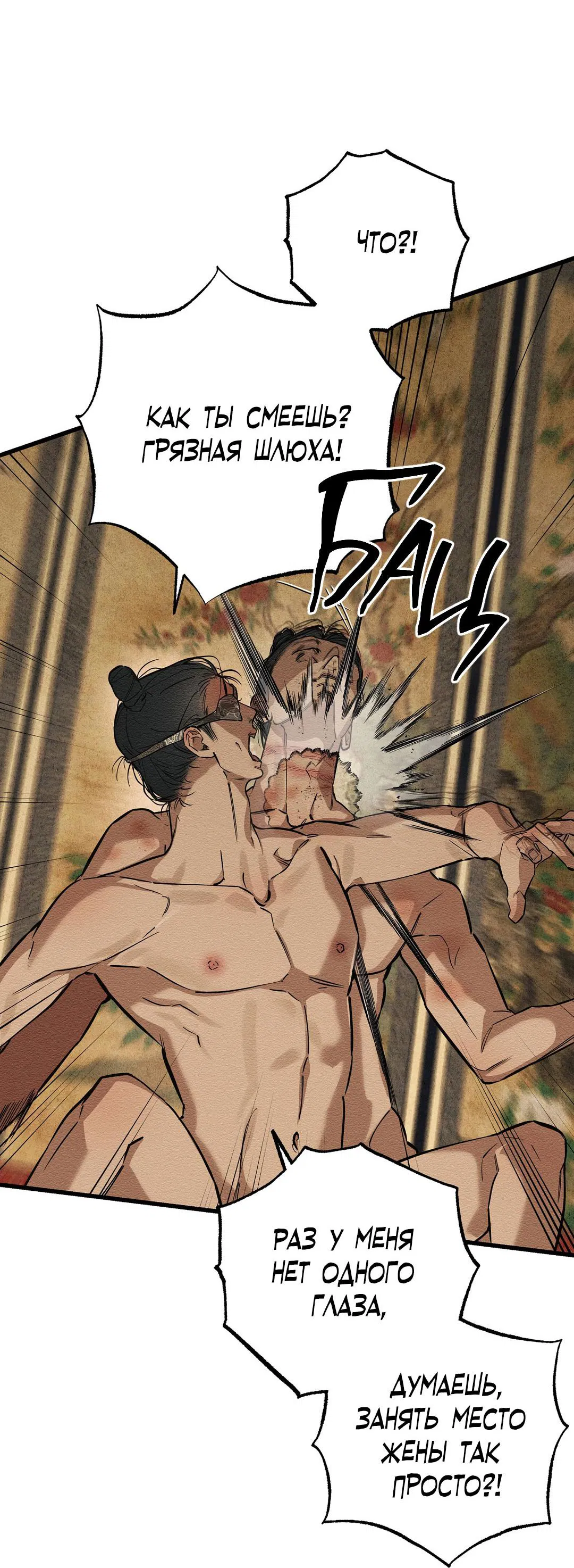 Манга Сердце лотоса - Глава 37 Страница 86