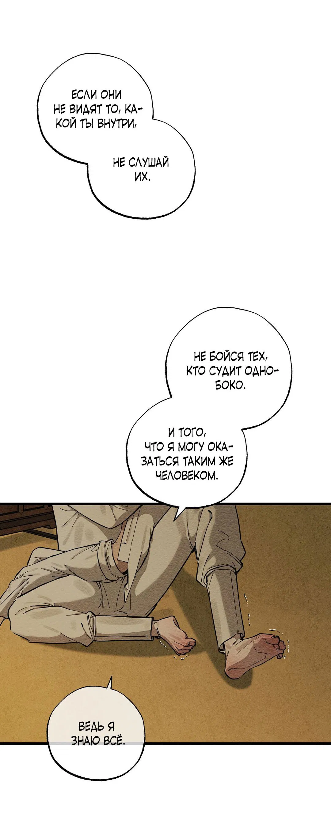 Манга Сердце лотоса - Глава 37 Страница 60