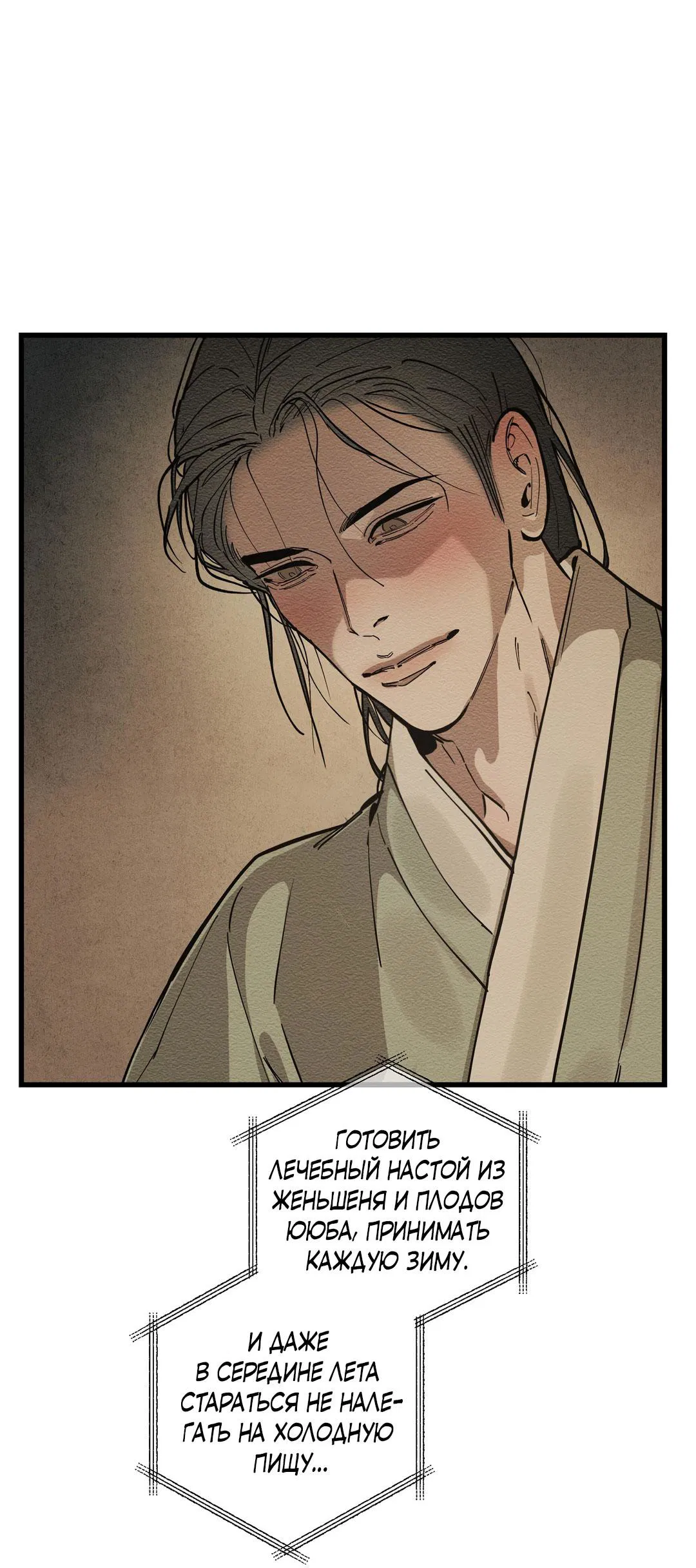 Манга Сердце лотоса - Глава 37 Страница 74