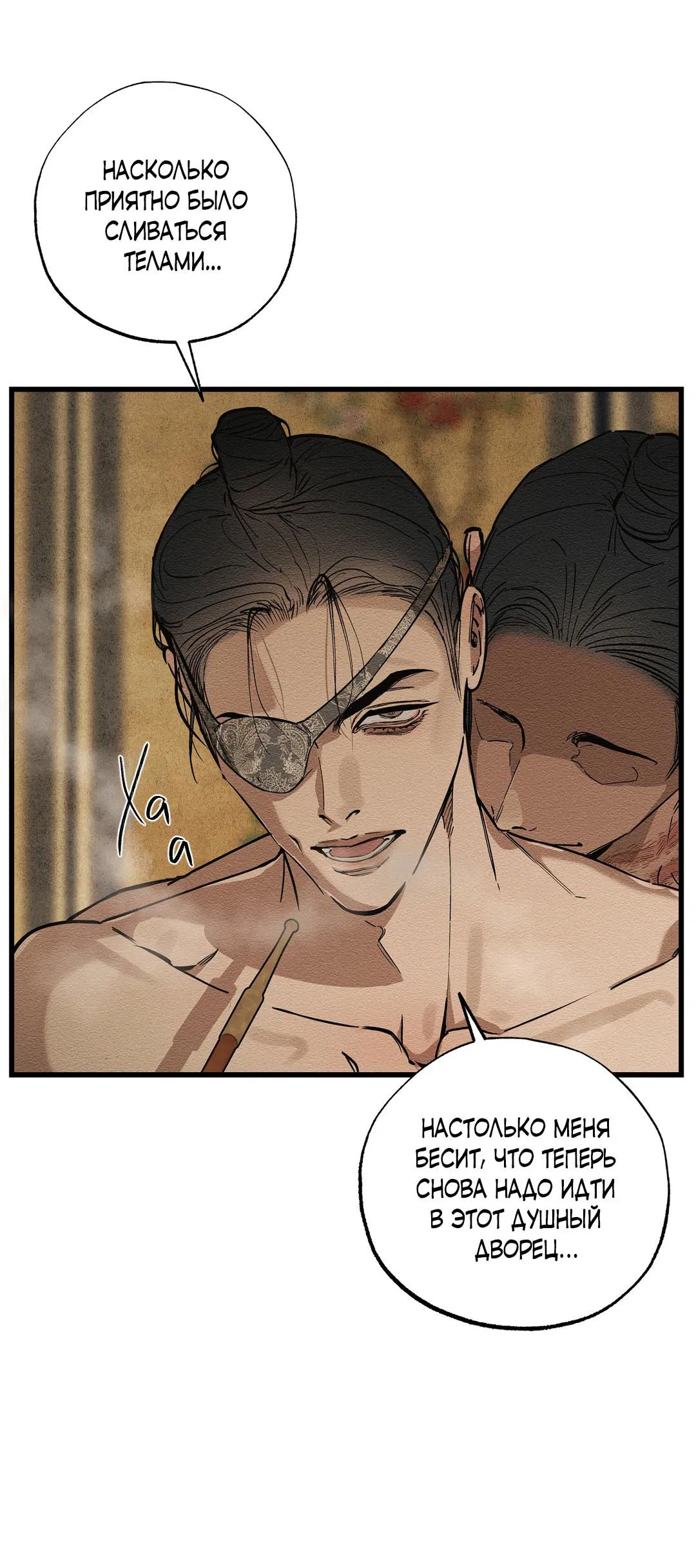 Манга Сердце лотоса - Глава 37 Страница 84