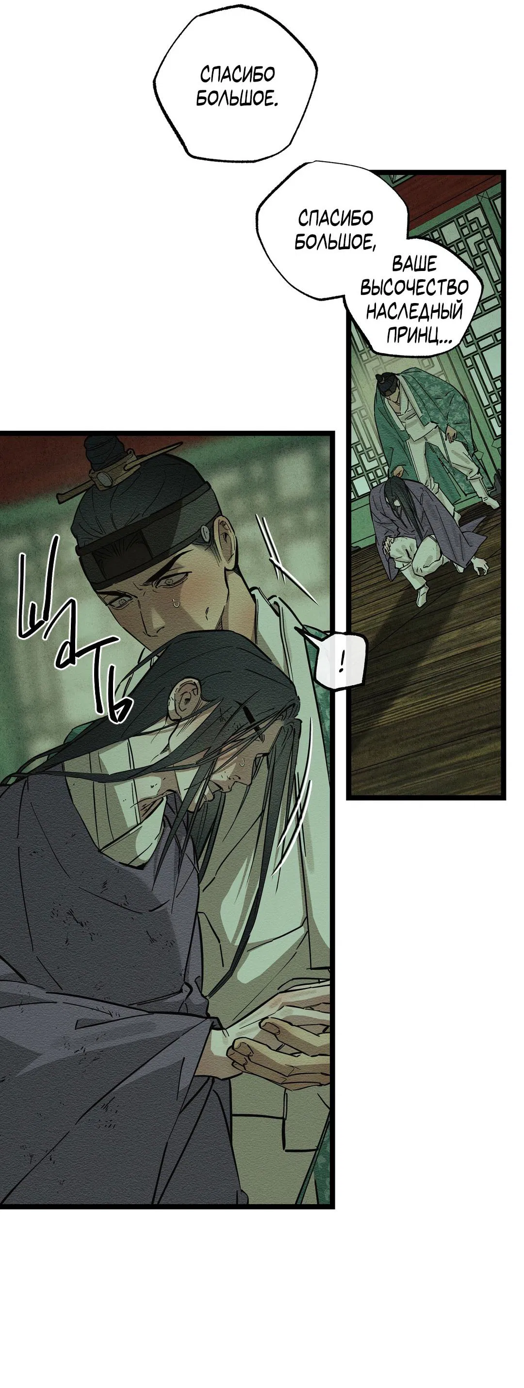 Манга Сердце лотоса - Глава 37 Страница 13