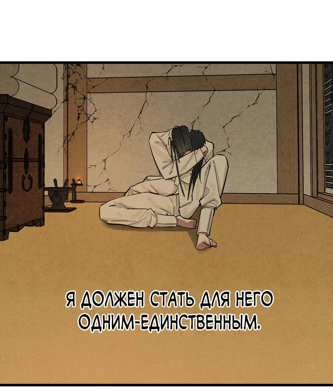 Манга Сердце лотоса - Глава 37 Страница 68