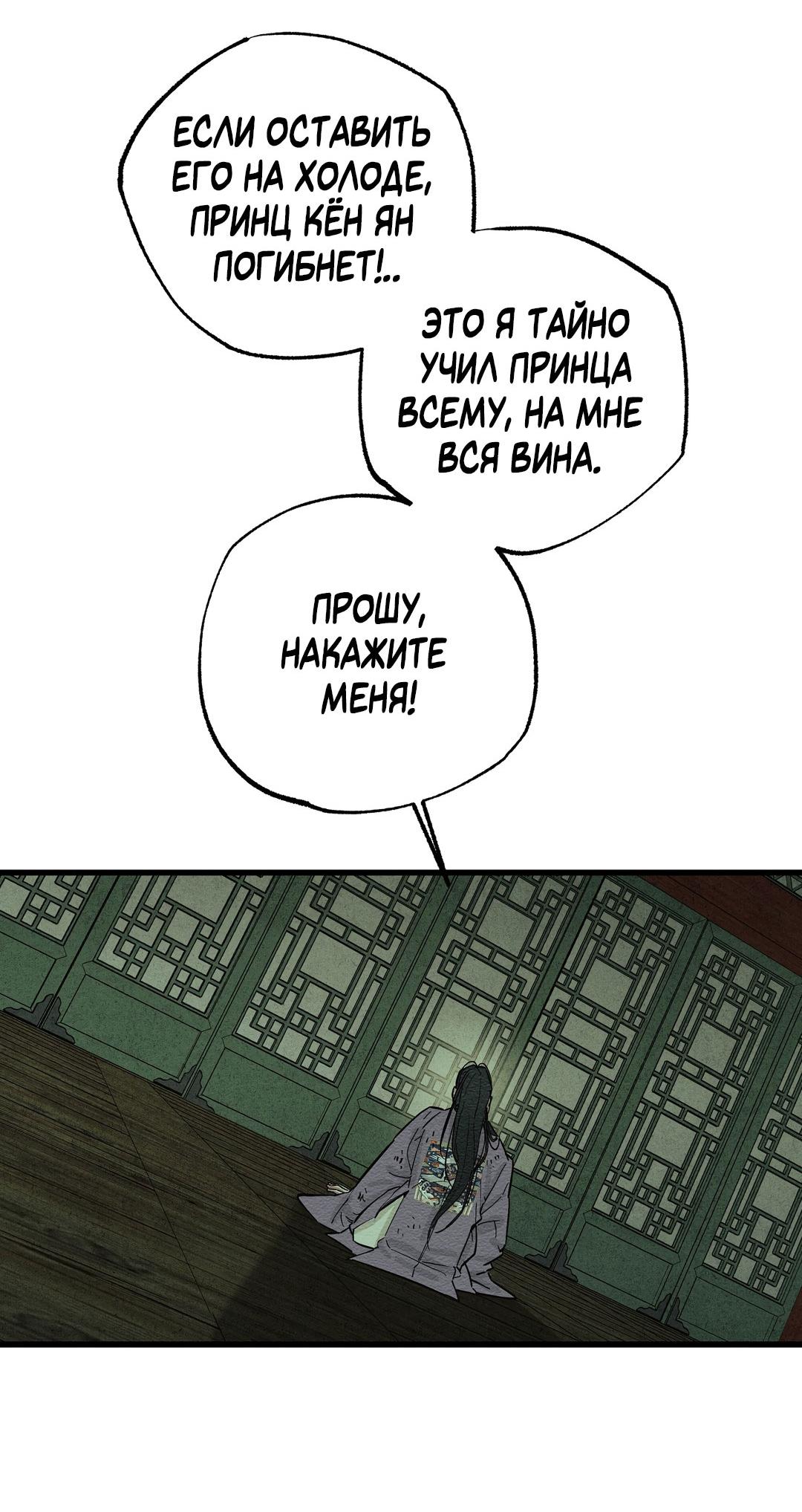 Манга Сердце лотоса - Глава 37 Страница 8