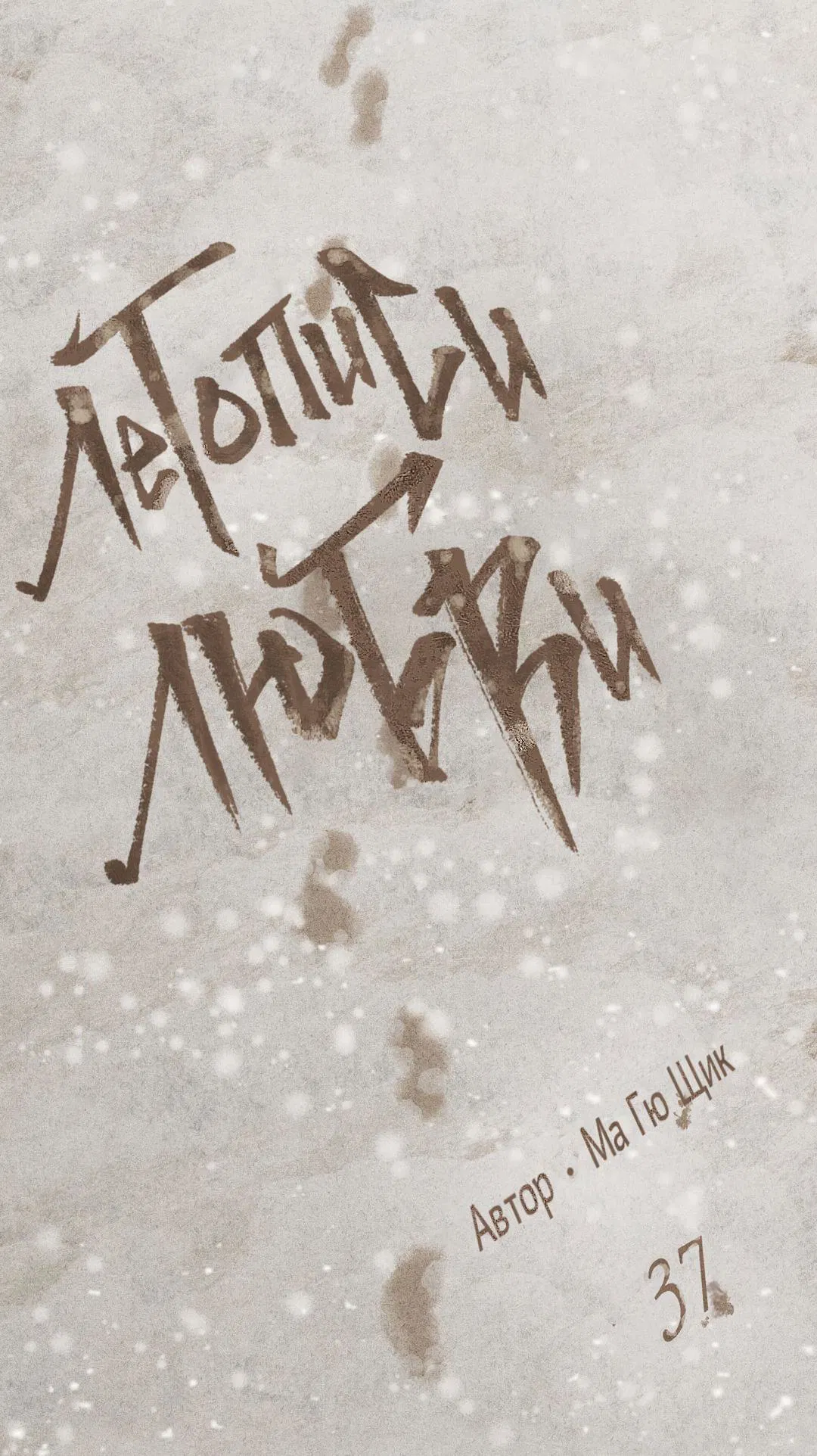 Манга Сердце лотоса - Глава 37 Страница 40