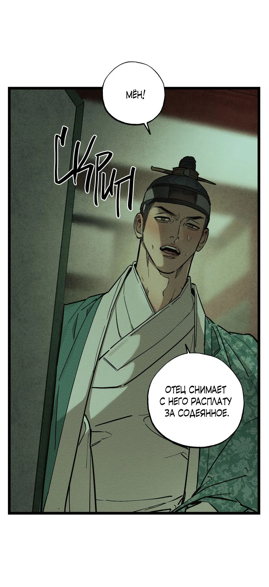 Манга Сердце лотоса - Глава 37 Страница 11