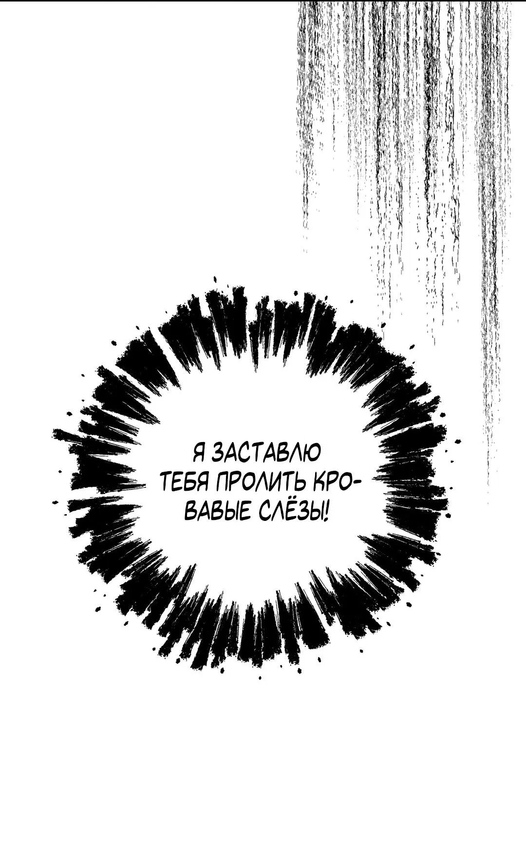 Манга Сердце лотоса - Глава 37 Страница 91