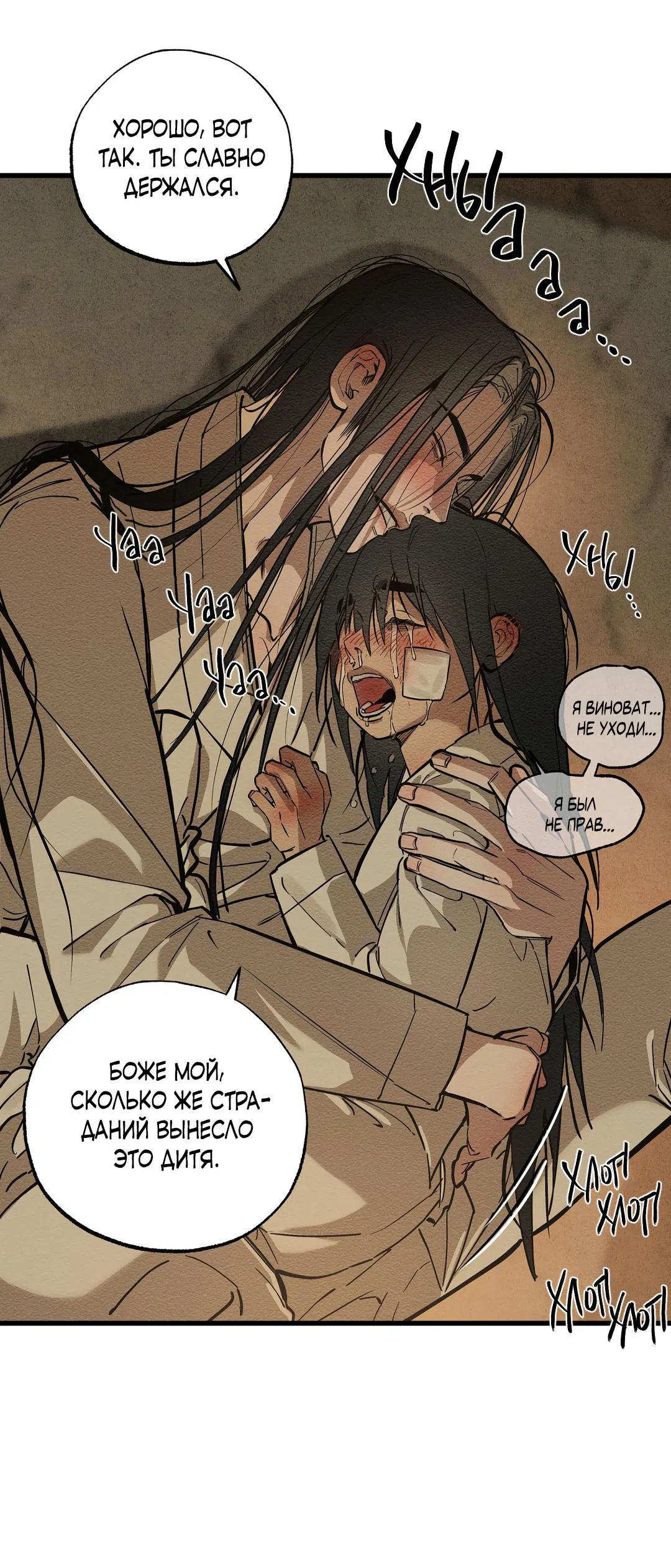 Манга Сердце лотоса - Глава 37 Страница 64