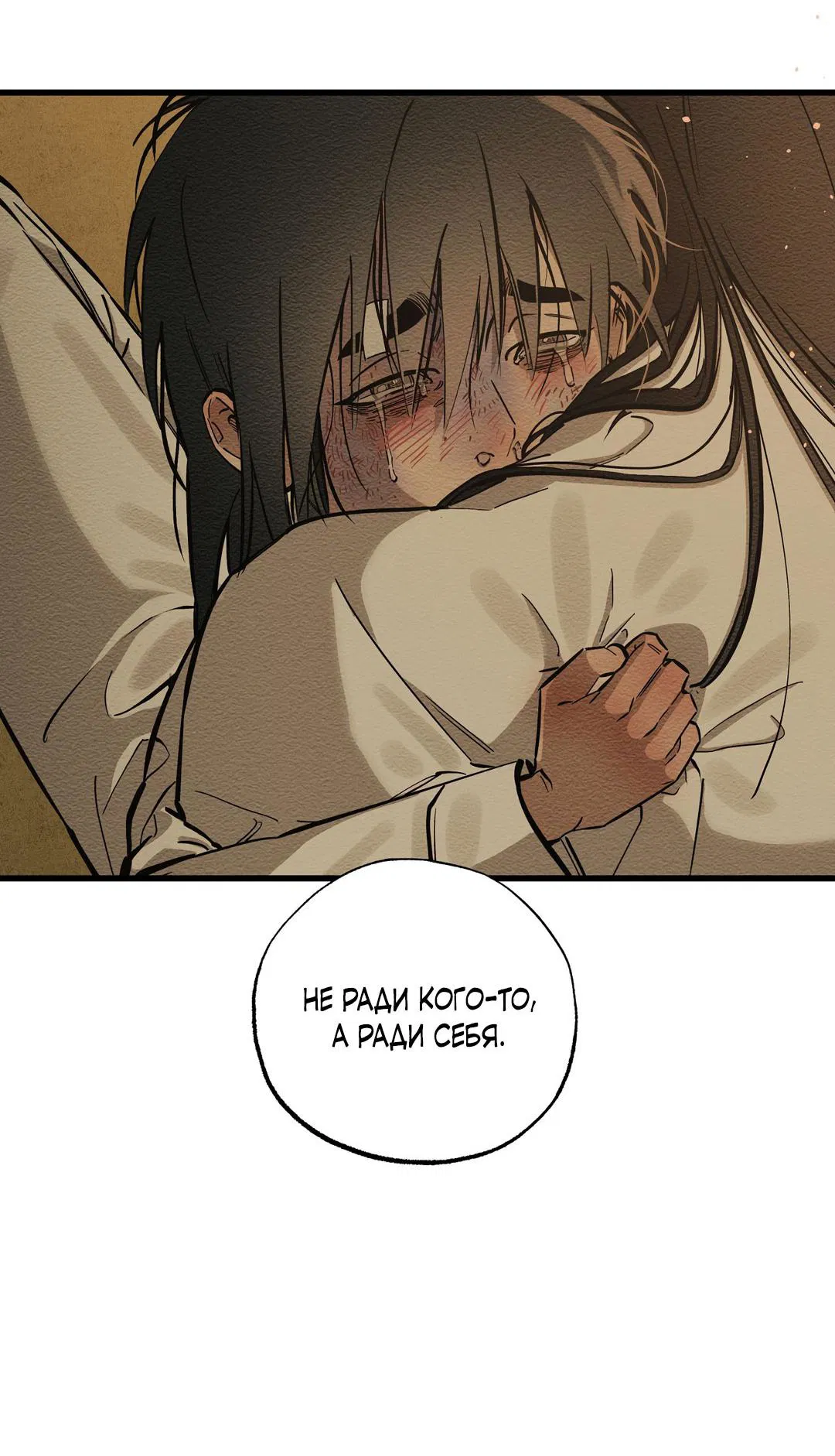 Манга Сердце лотоса - Глава 37 Страница 62