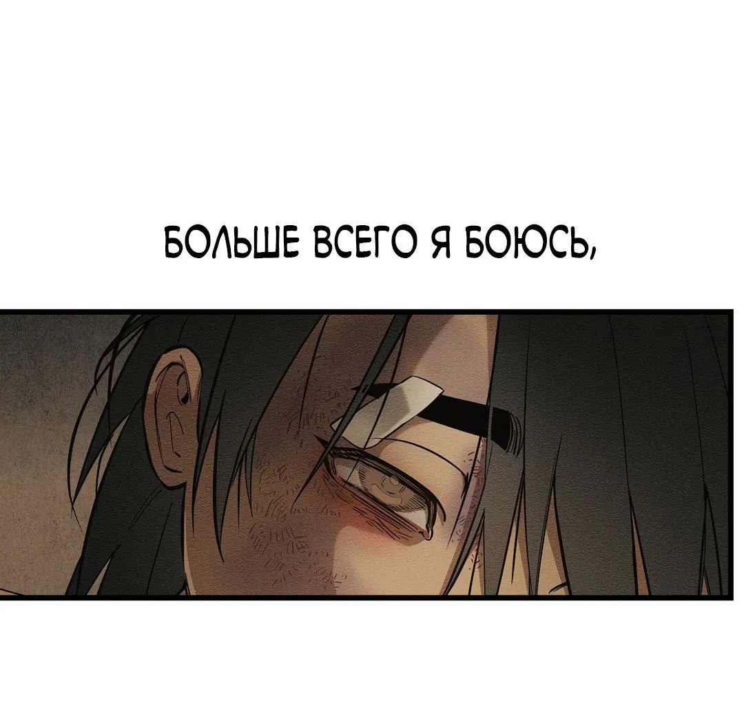 Манга Сердце лотоса - Глава 37 Страница 76