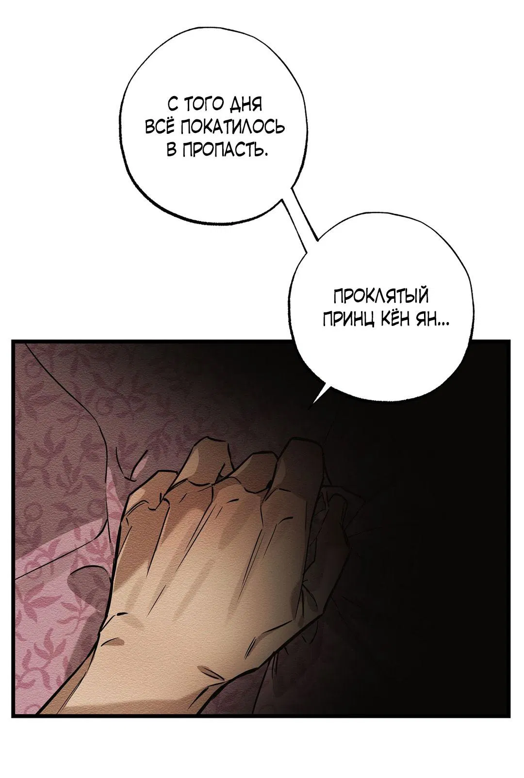 Манга Сердце лотоса - Глава 37 Страница 88