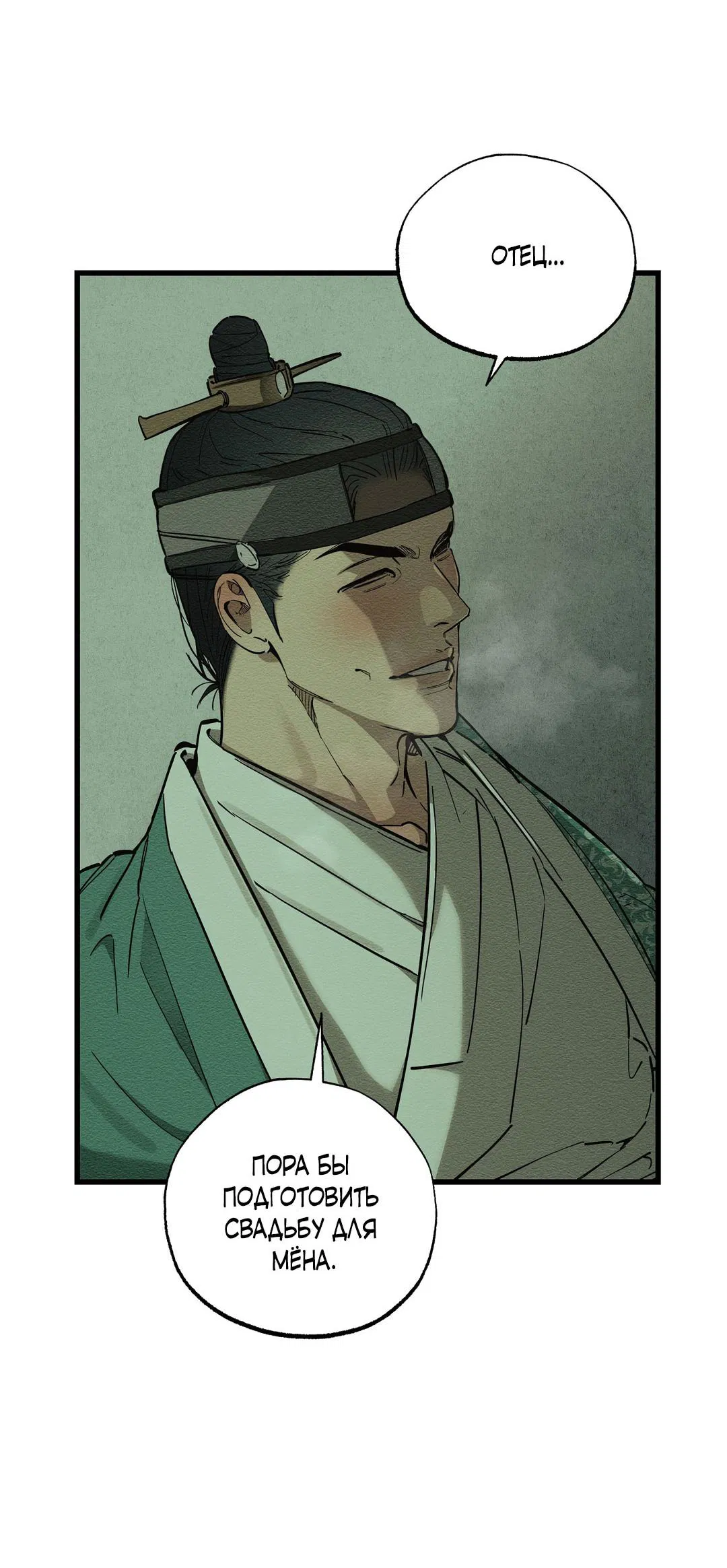 Манга Сердце лотоса - Глава 37 Страница 23