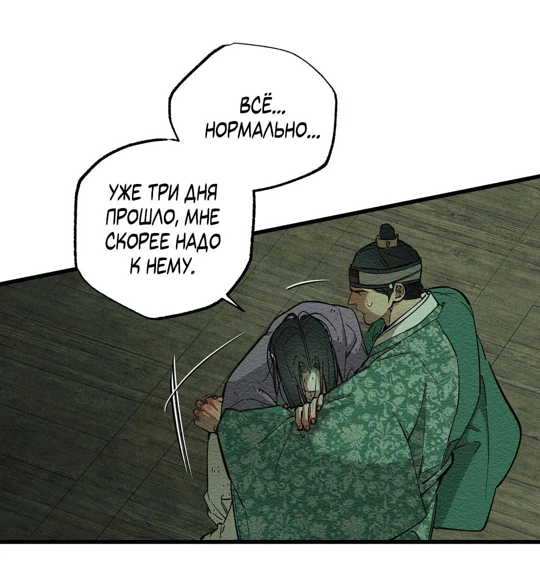 Манга Сердце лотоса - Глава 37 Страница 16