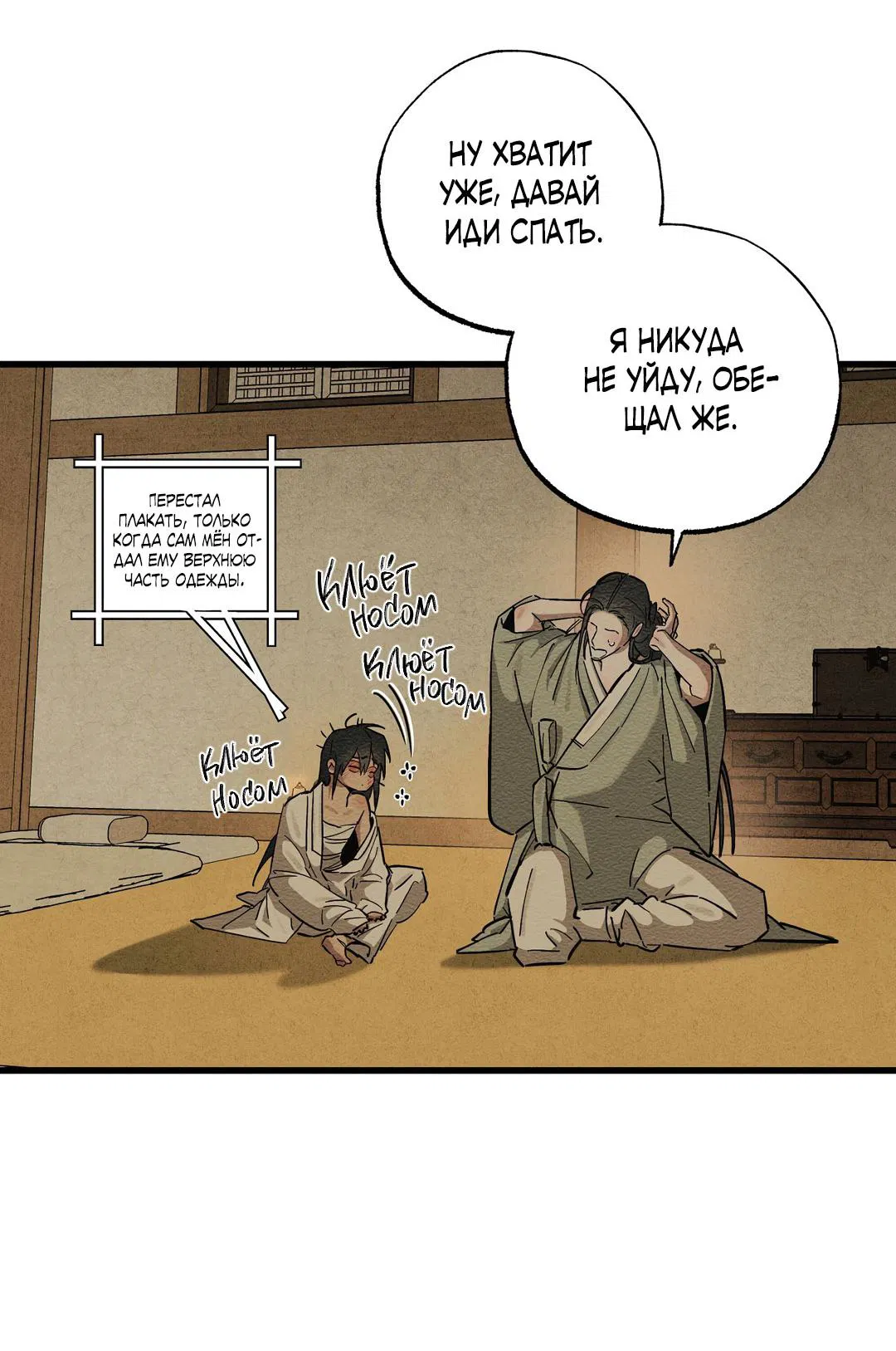 Манга Сердце лотоса - Глава 37 Страница 71