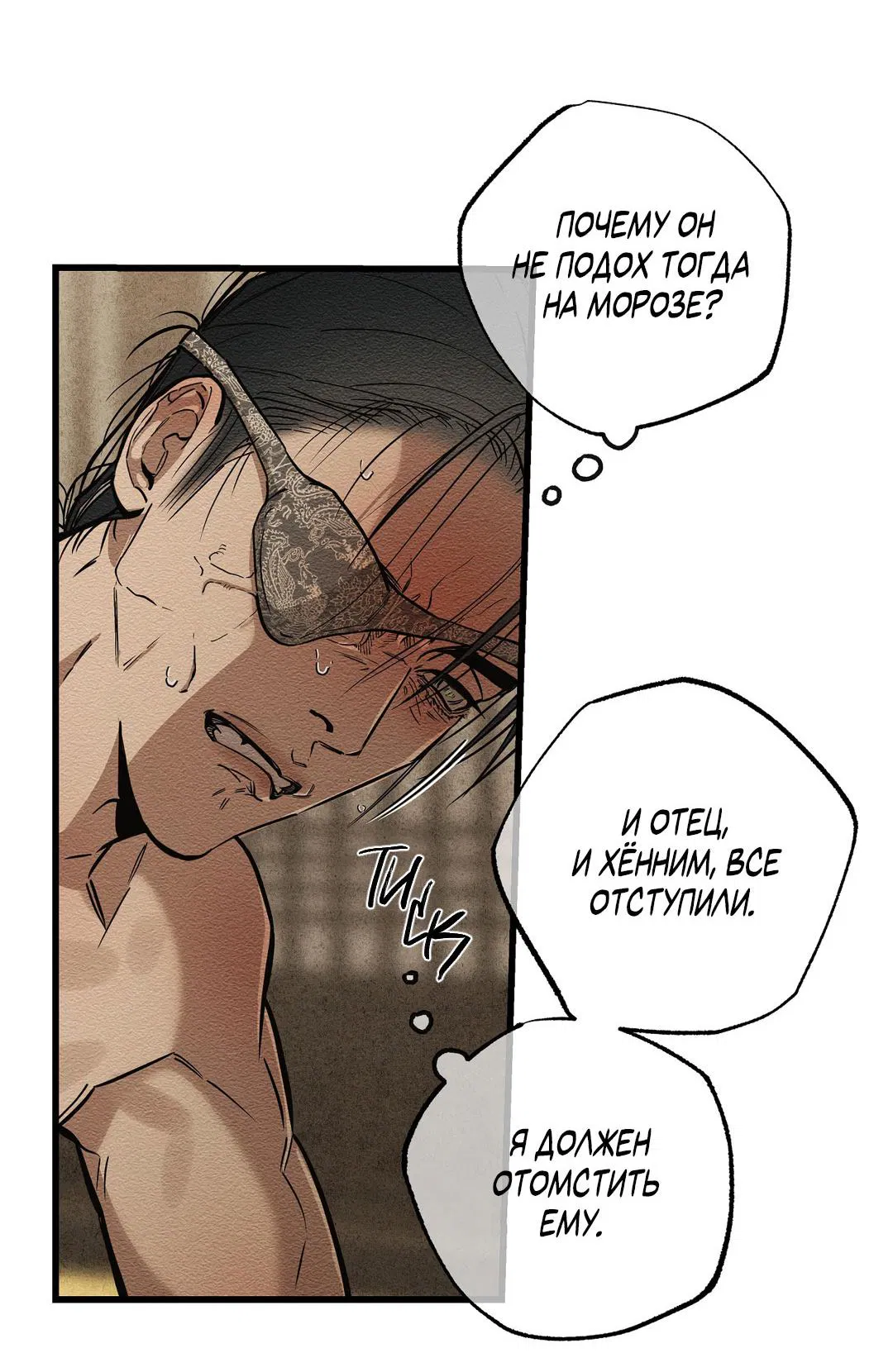 Манга Сердце лотоса - Глава 37 Страница 89