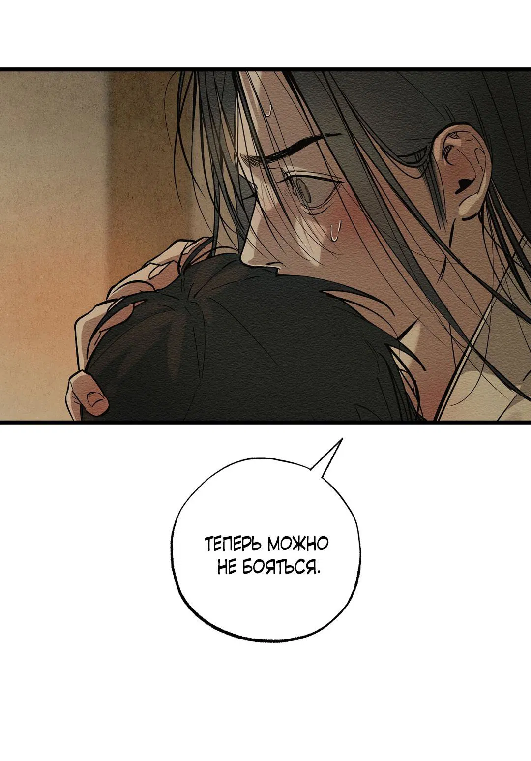 Манга Сердце лотоса - Глава 37 Страница 58