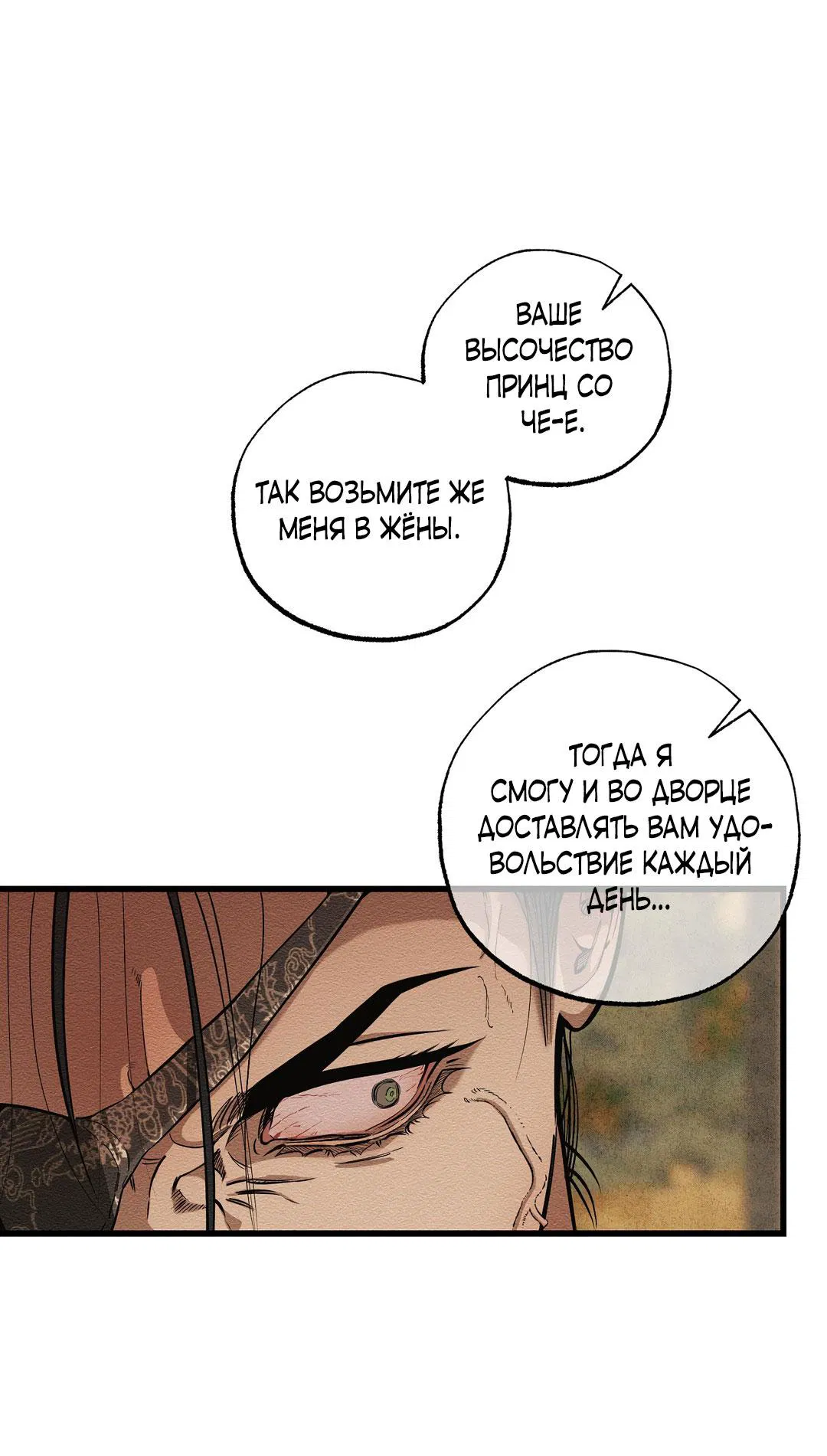 Манга Сердце лотоса - Глава 37 Страница 85