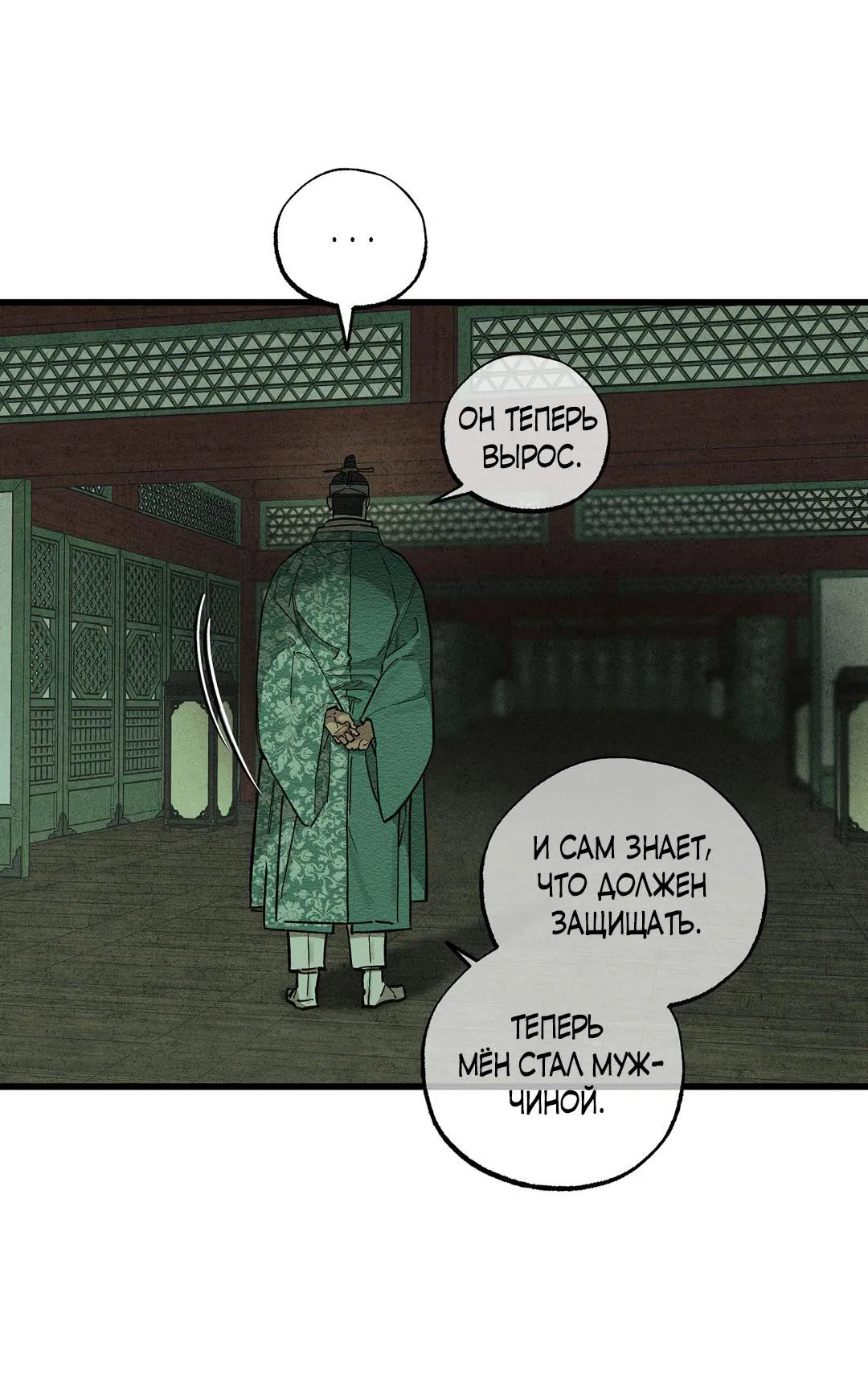 Манга Сердце лотоса - Глава 37 Страница 22