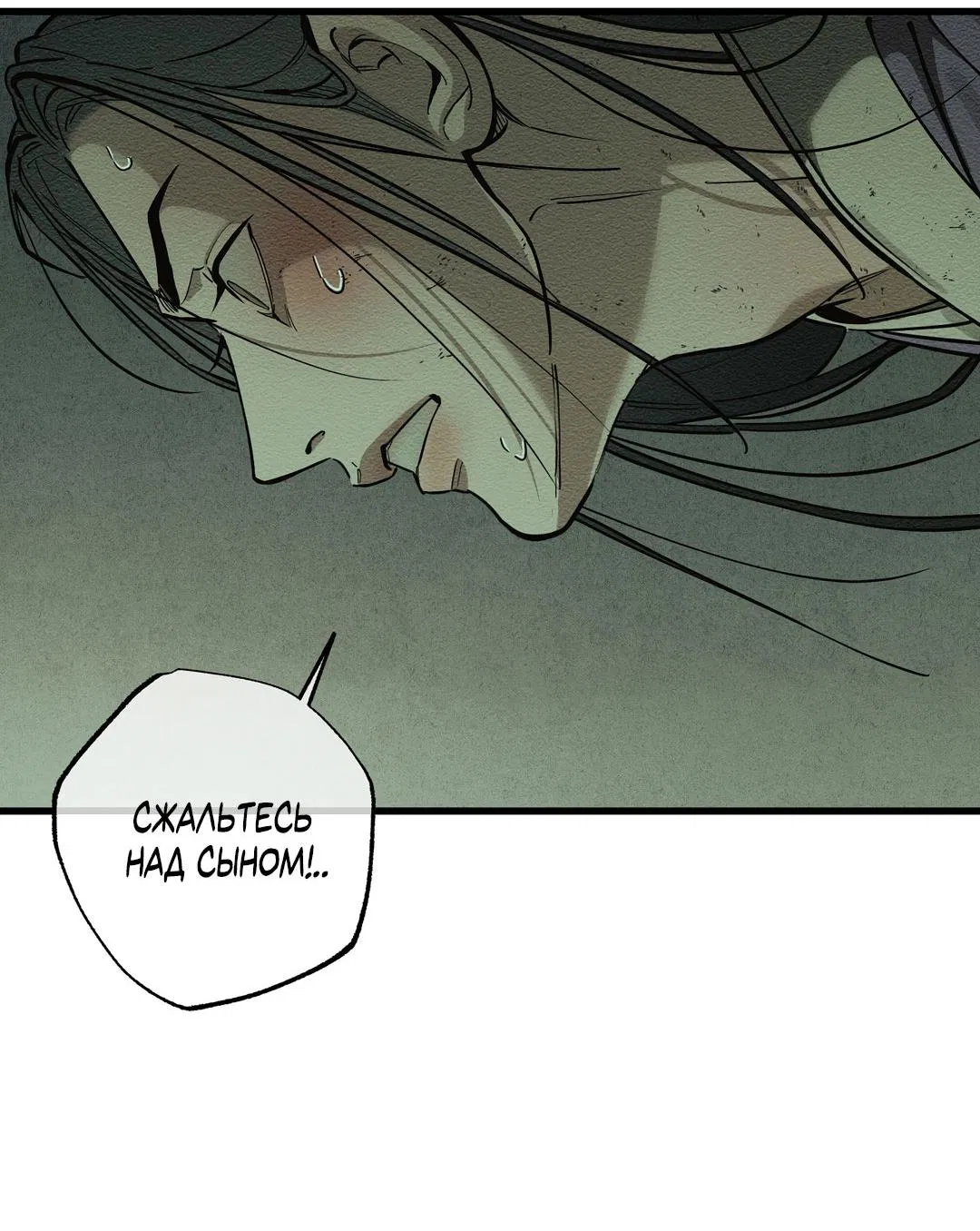 Манга Сердце лотоса - Глава 37 Страница 10