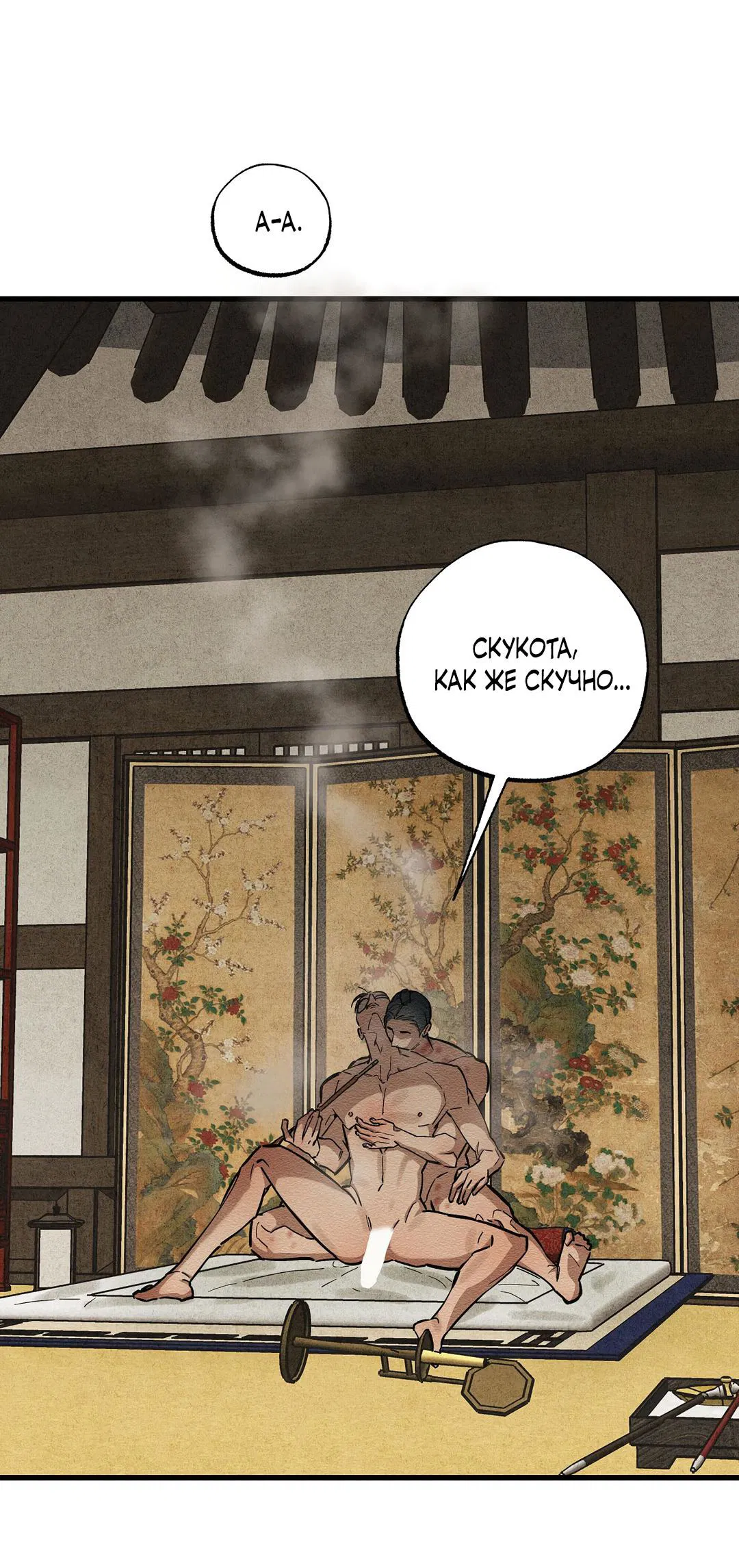 Манга Сердце лотоса - Глава 37 Страница 83