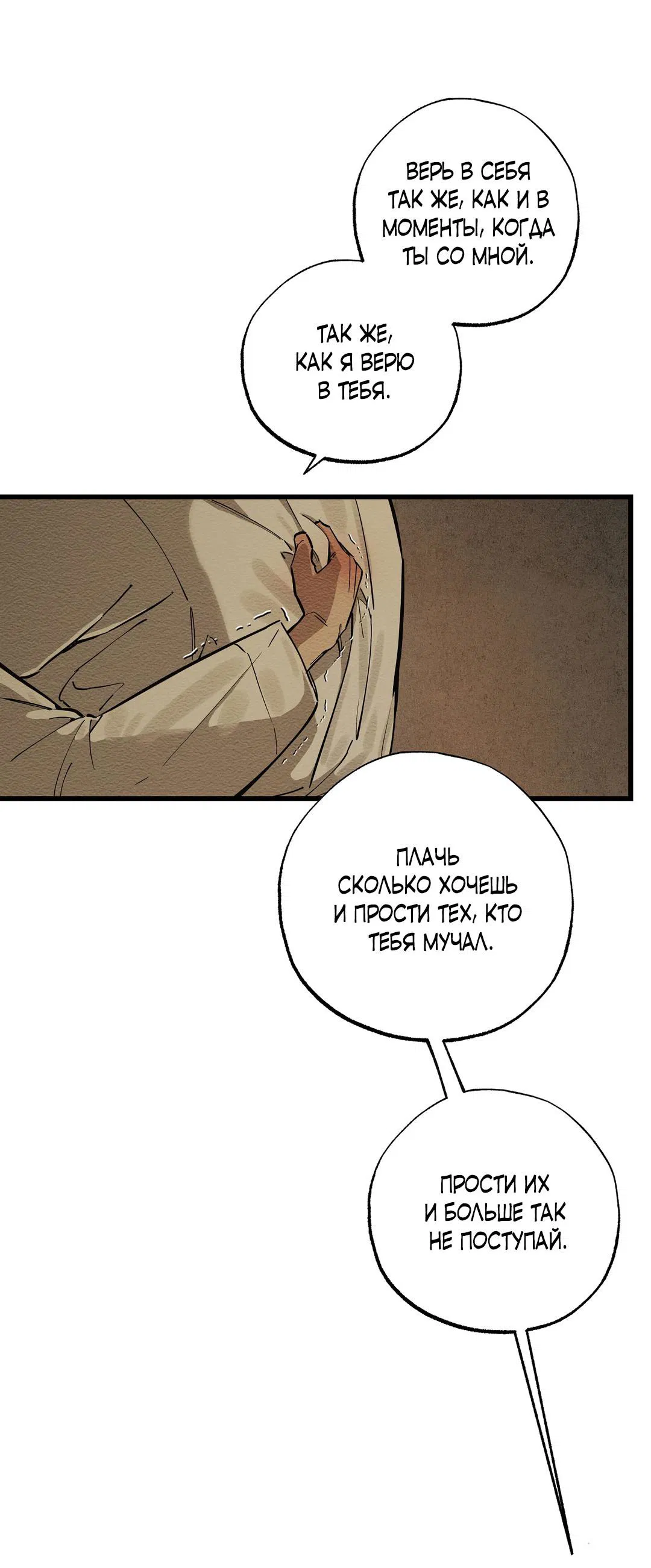 Манга Сердце лотоса - Глава 37 Страница 61