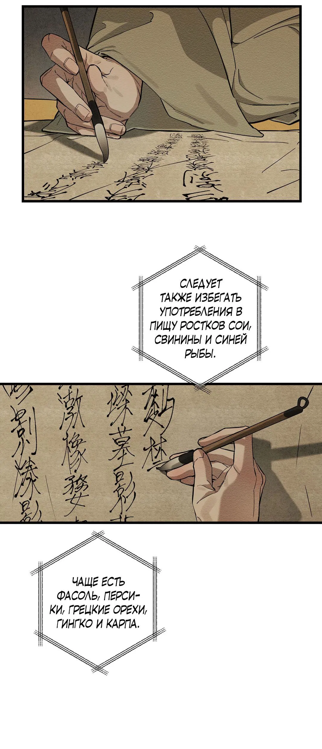 Манга Сердце лотоса - Глава 37 Страница 73