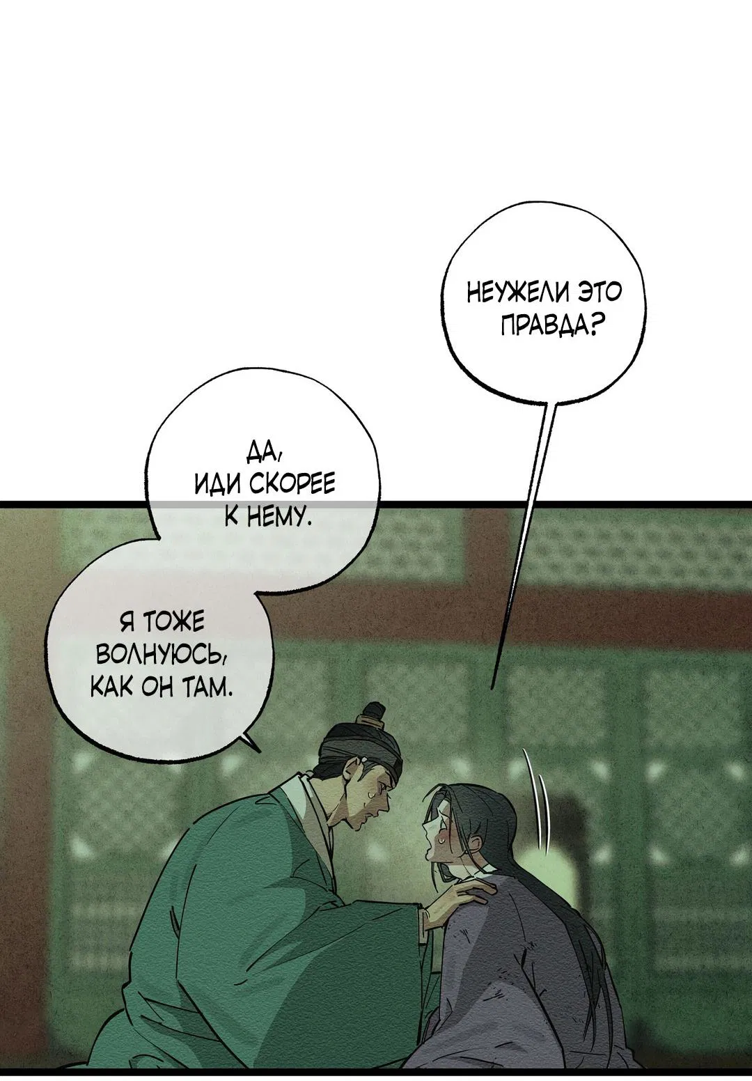 Манга Сердце лотоса - Глава 37 Страница 12