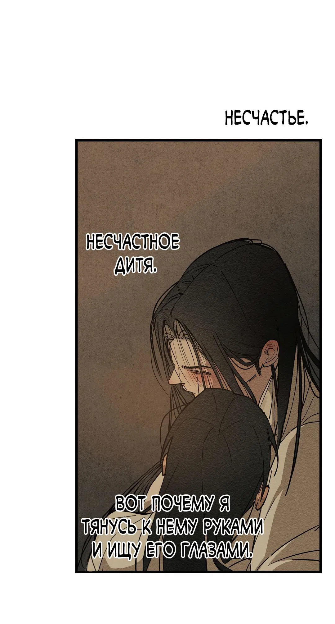 Манга Сердце лотоса - Глава 37 Страница 65