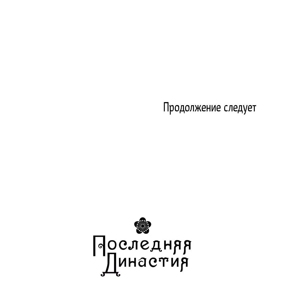 Манга Сердце лотоса - Глава 37 Страница 92