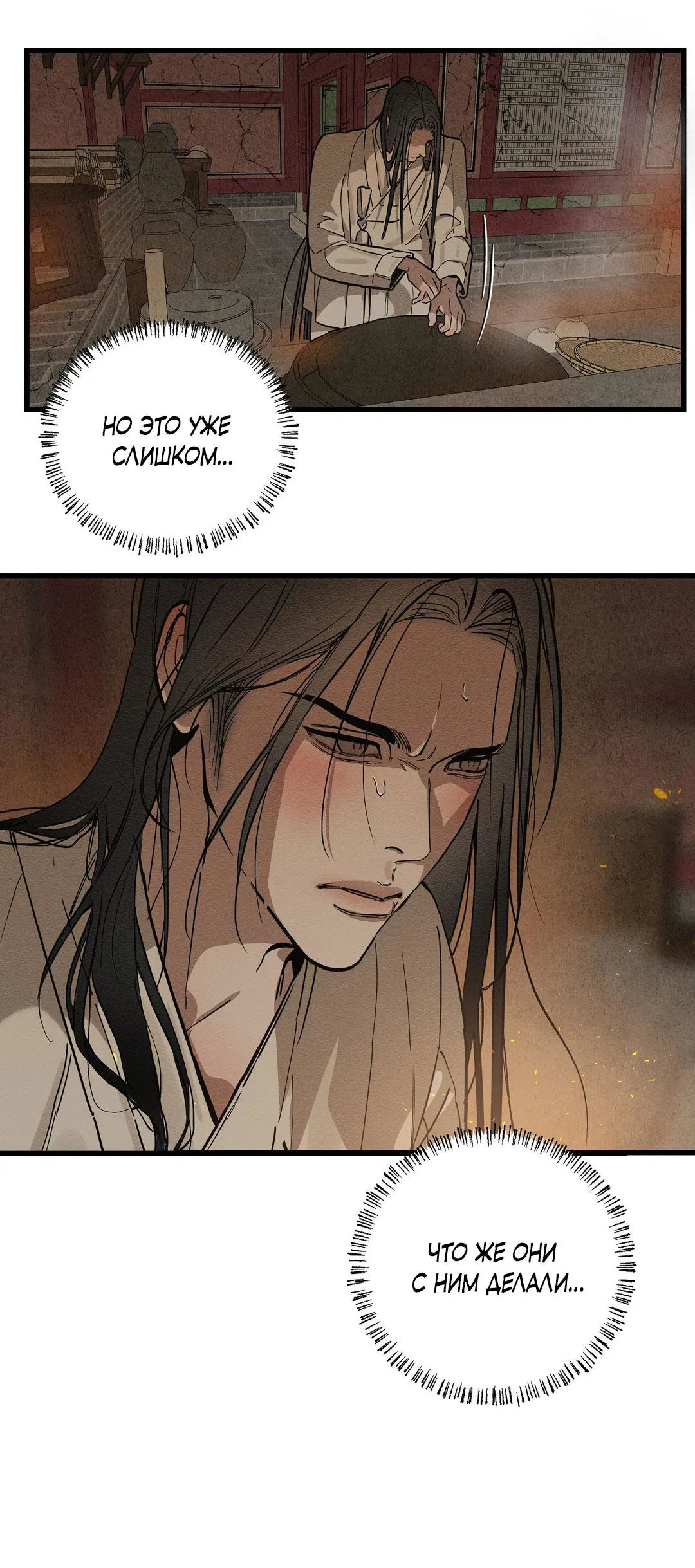 Манга Сердце лотоса - Глава 37 Страница 49