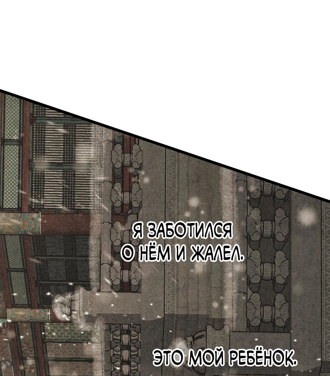 Манга Сердце лотоса - Глава 37 Страница 24