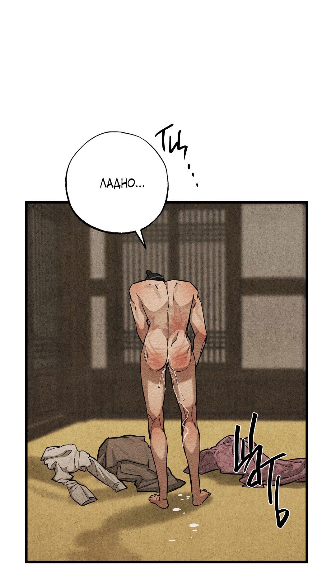 Манга Сердце лотоса - Глава 37 Страница 87