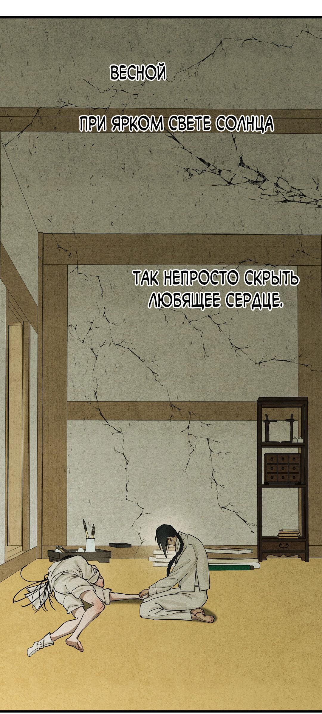 Манга Сердце лотоса - Глава 38 Страница 53