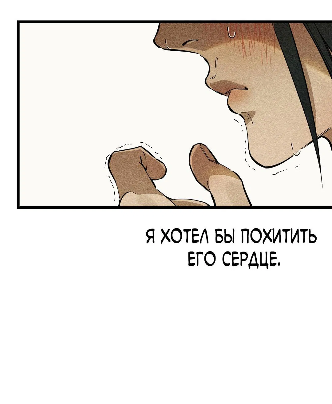 Манга Сердце лотоса - Глава 38 Страница 44