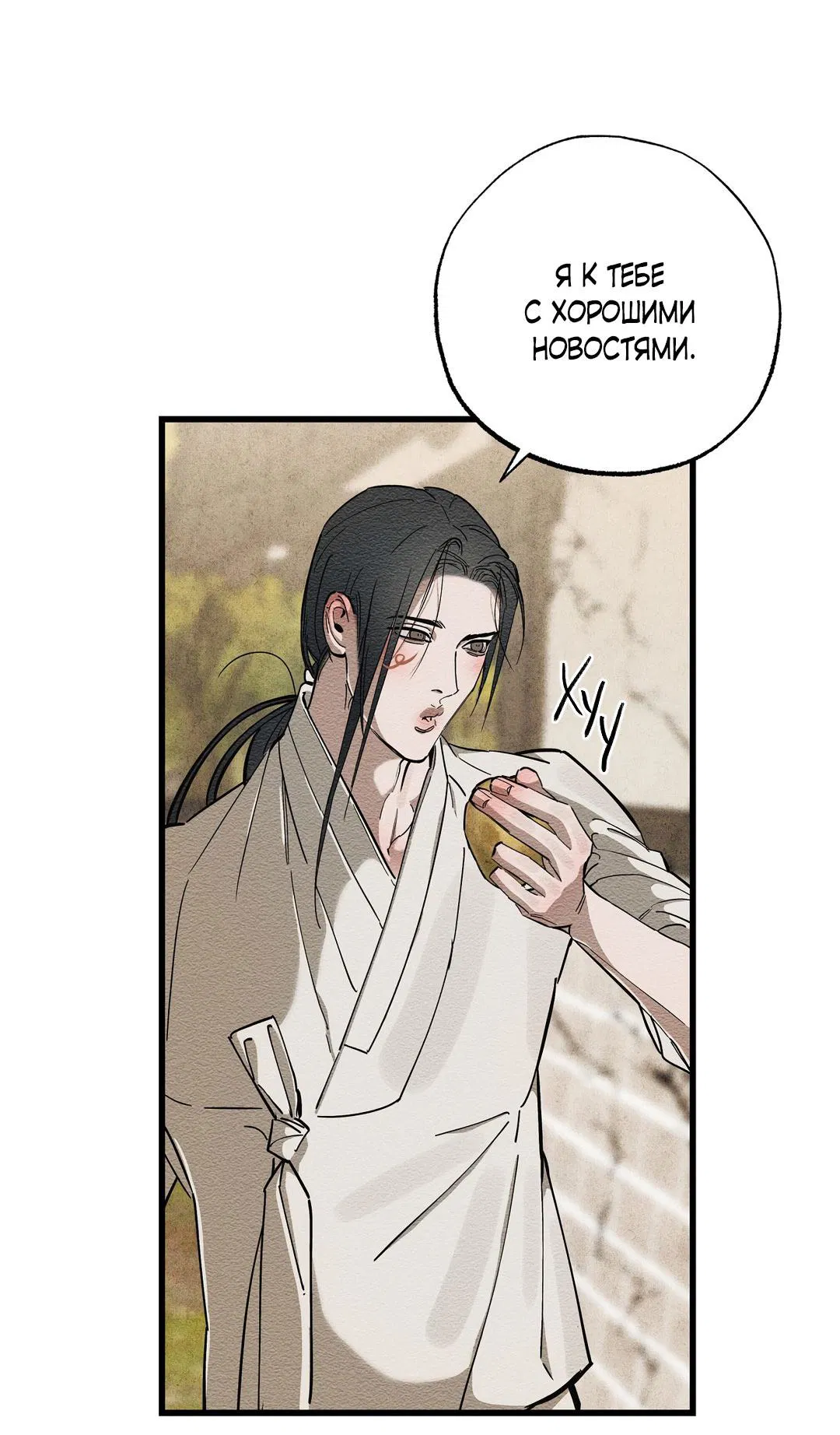 Манга Сердце лотоса - Глава 38 Страница 57