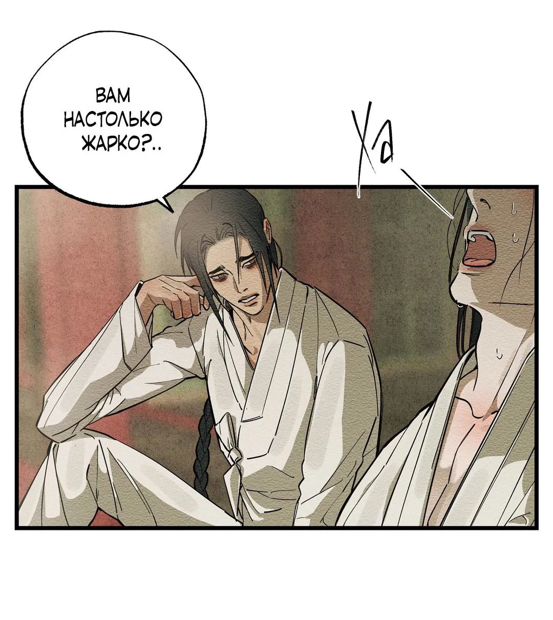 Манга Сердце лотоса - Глава 38 Страница 13