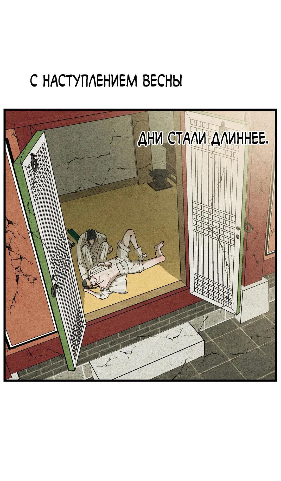 Манга Сердце лотоса - Глава 38 Страница 27