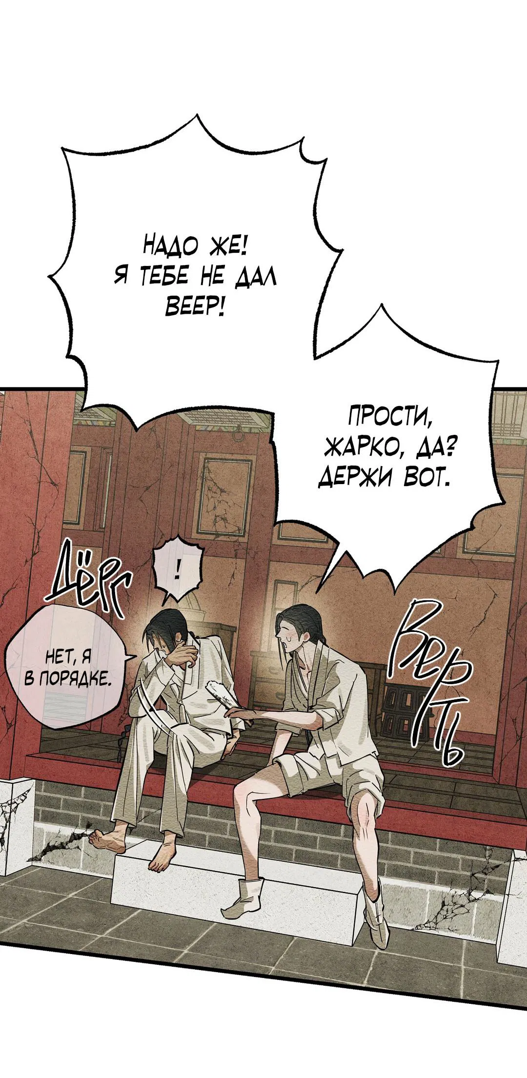 Манга Сердце лотоса - Глава 38 Страница 20