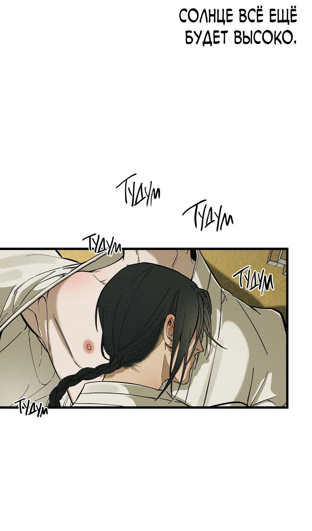 Манга Сердце лотоса - Глава 38 Страница 29