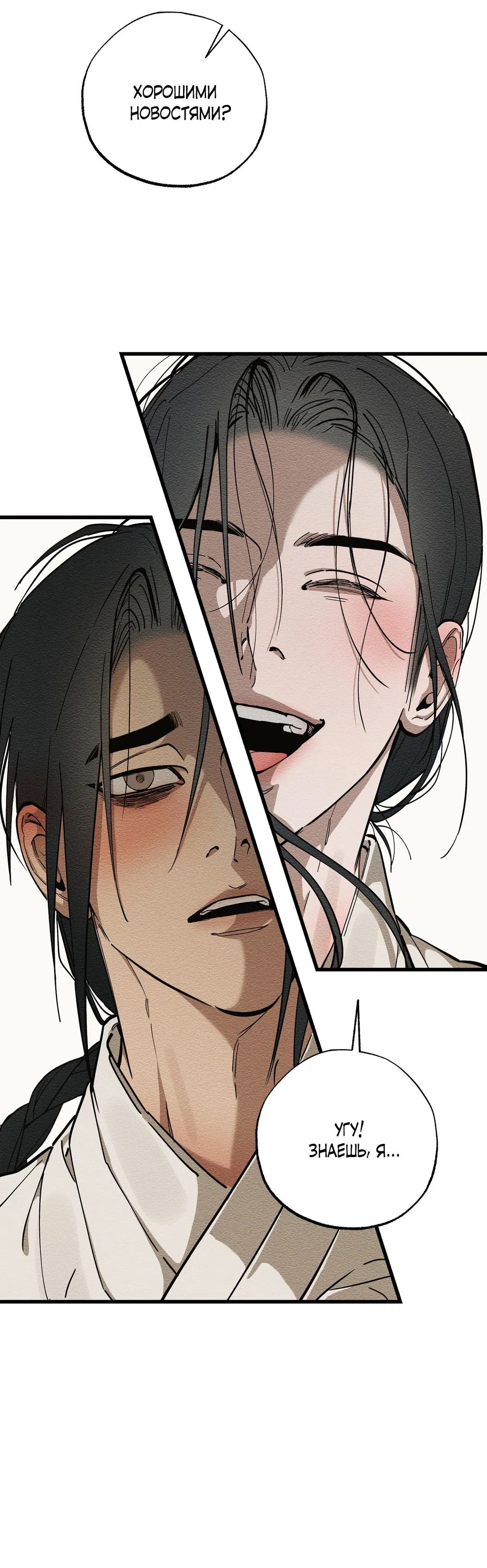 Манга Сердце лотоса - Глава 38 Страница 58