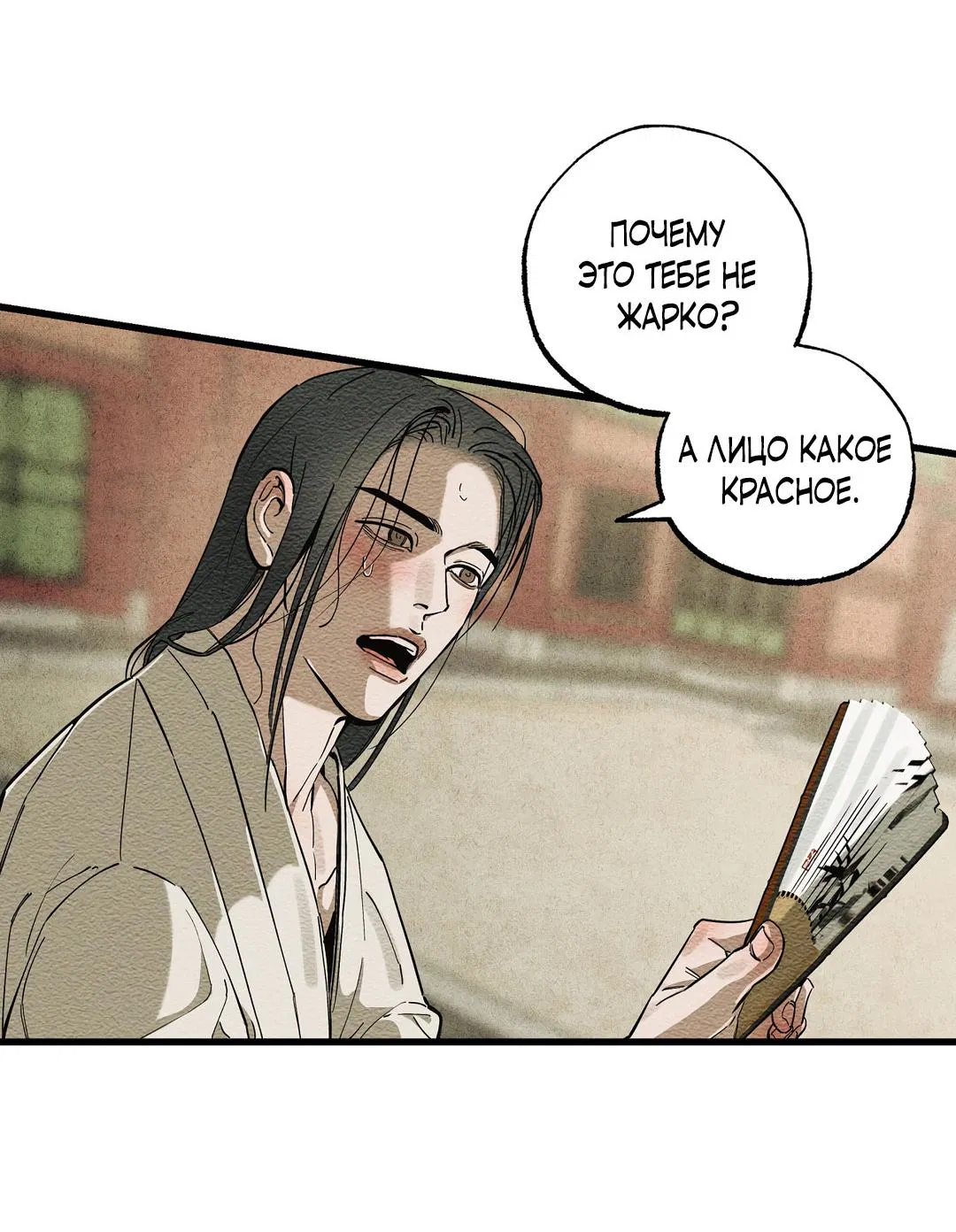 Манга Сердце лотоса - Глава 38 Страница 21