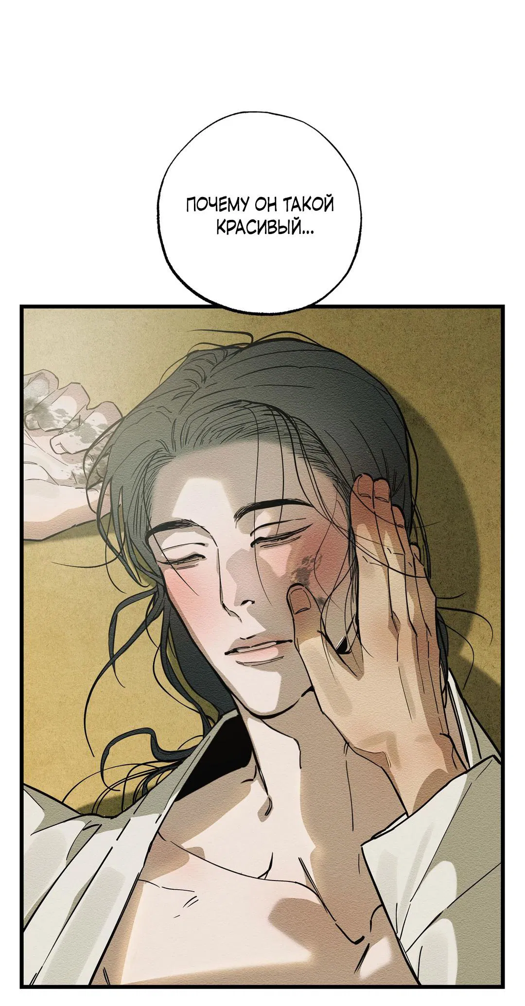 Манга Сердце лотоса - Глава 38 Страница 33