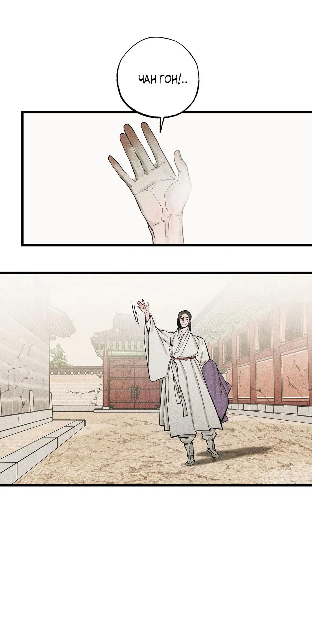 Манга Сердце лотоса - Глава 38 Страница 6