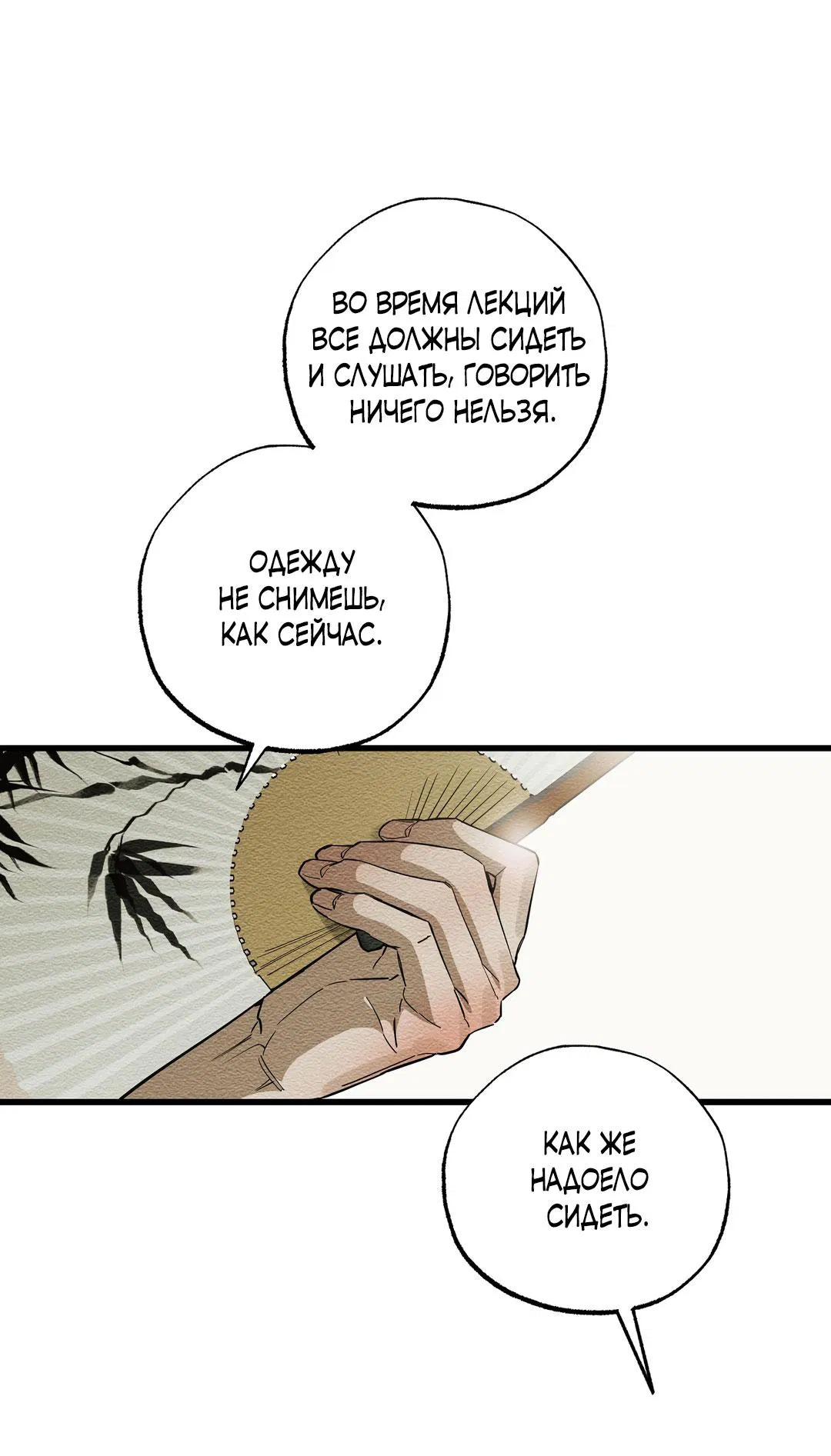 Манга Сердце лотоса - Глава 38 Страница 15