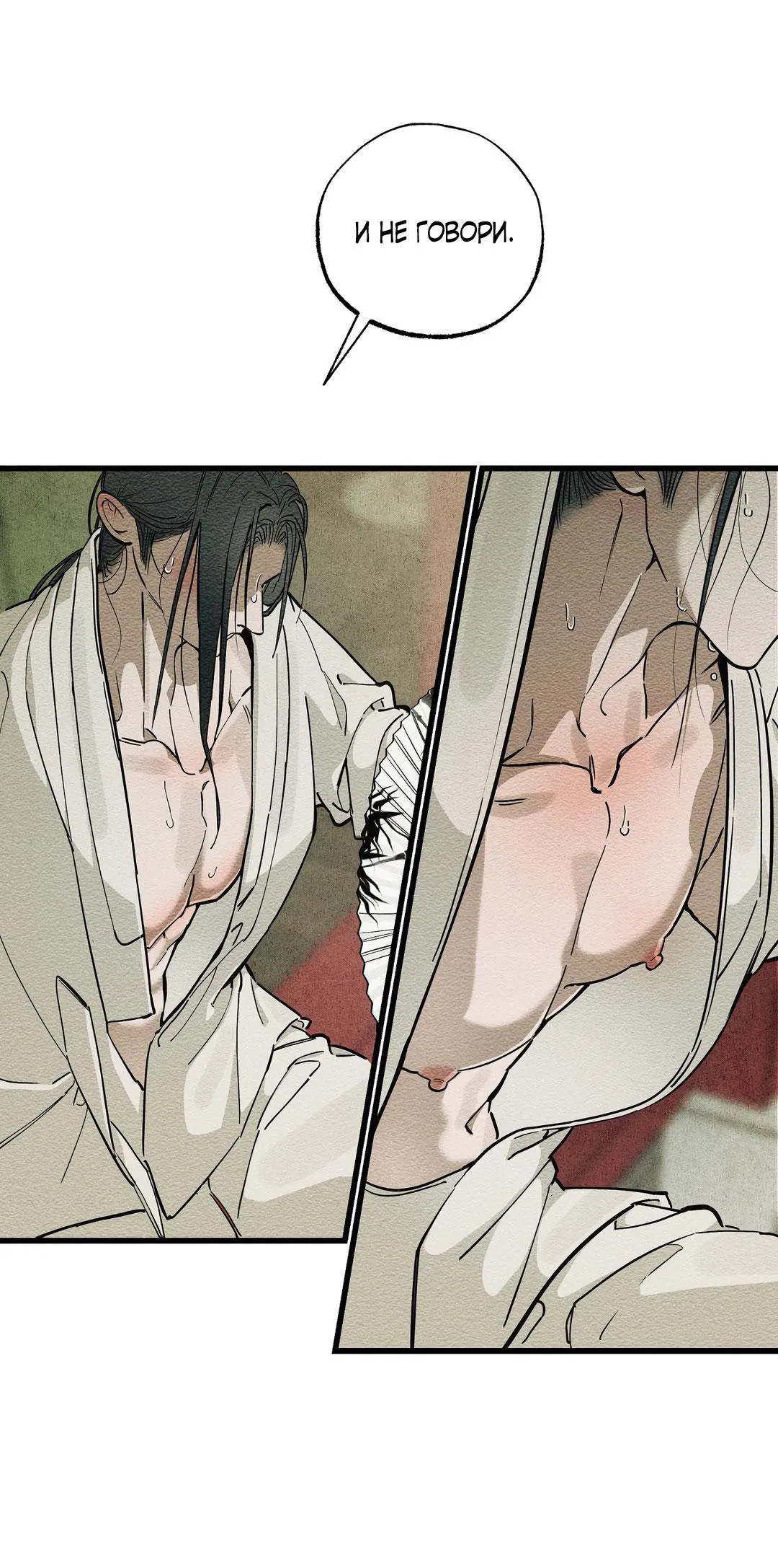 Манга Сердце лотоса - Глава 38 Страница 14